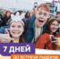 Представители Брянской области примут участие во Всемирном слёте молодежи - Новый Путь