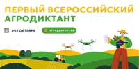 Брянцев приглашают поучаствовать во Всероссийском аграрном диктанте 2025 - Новый Путь
