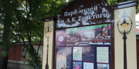 В парке им. А.К. Толстого в День города развернется выставка, посвященная Брянску - Новый Путь