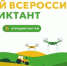 Эксперты РСХБ: 2000 брянцев напишут Агродиктант на 57 площадках - Новый Путь