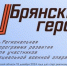 Свое мнение о проекте «Брянские герои» высказала заместитель главы администрации Рогнединского района Елена Валерьевна Молоткова - Новый Путь