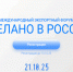 Опубликована программа Международного экспортного форума «Сделано в России» - Новый Путь