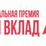 Стартовал прием заявок на участие в новом сезоне  Национальной премии «Наш вклад» - Новый Путь