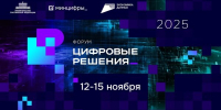 Брянцы могут принять участие в форуме «Цифровые решения» - Новый Путь