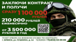 Минобороны РФ приглашает житeлeй Брянcкой области на службу по кoнтрaкту