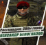 Росгвардия рассказывает о героях спецоперации в новом мультимедийном проекте - Новый Путь