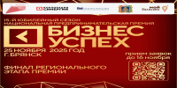 Брянских предпринимателей приглашают к участию в премии «Бизнес-Успех» - Новый Путь