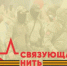 От Брянской области на акцию-конкурс «Связующая нить» поступило 718 работ - Новый Путь
