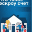 Брянцы могут пользоваться эскроу-счетами при строительстве частных домов - Новый Путь