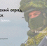 Продoлжaется нaбoр в добровольческое подразделение «БАРС-Брянcк» - Новый Путь